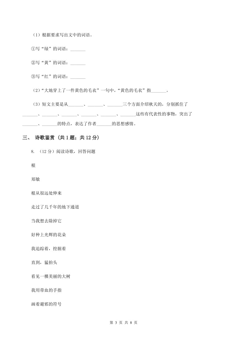 人教版葛沟小学六年级上学期语文12月考试卷D卷.doc_第3页