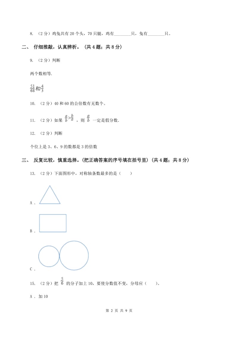 人教版2019-2020学年五年级上学期数学期末质量检测C卷.doc_第2页