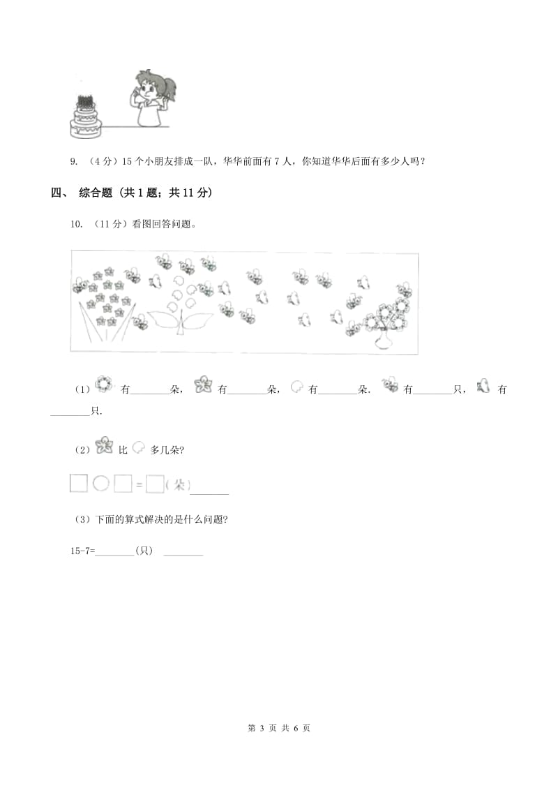 人教版小学数学一年级上册第八单元 20以内的进位加法 第三节 5、4、3、2加几同步测试B卷.doc_第3页