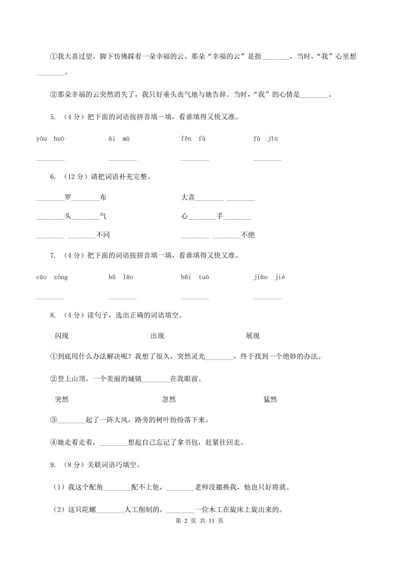 人教版语文五年级上册第四组第14课《通往广场的路不止一条》同步练习B卷.doc_第2页