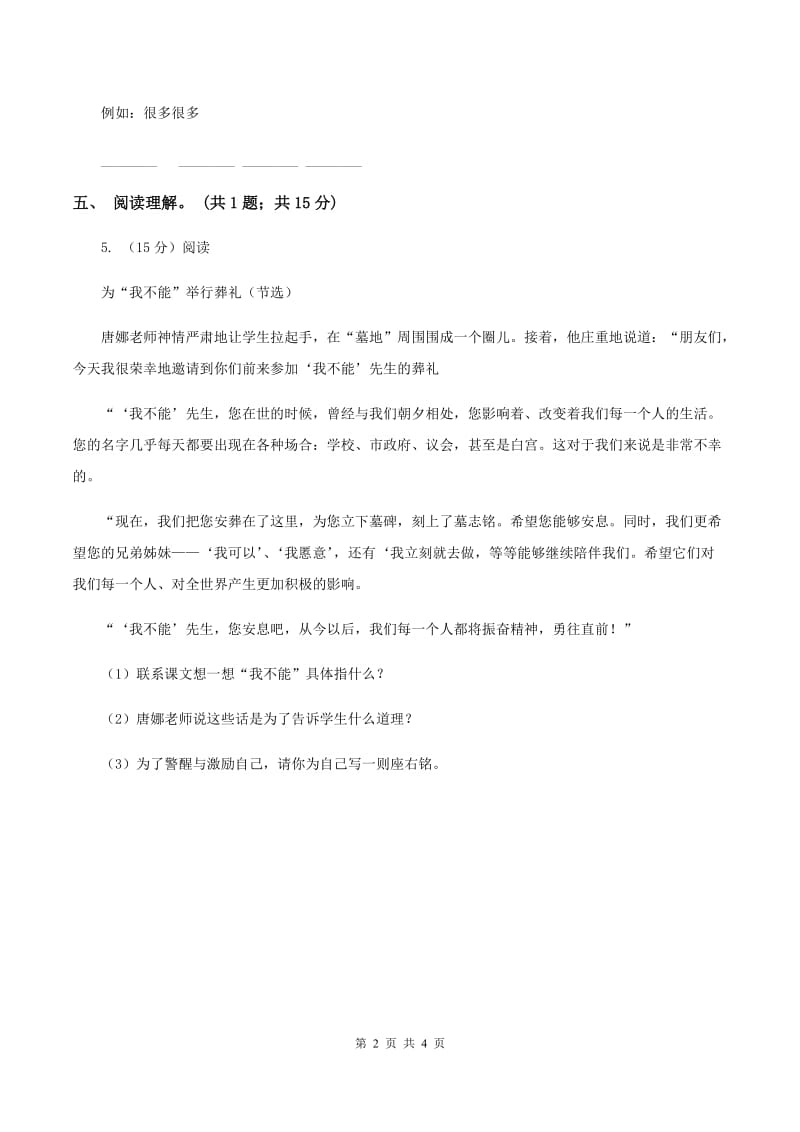 北师大版语文六年级上册《有些人》同步练习（II ）卷.doc_第2页