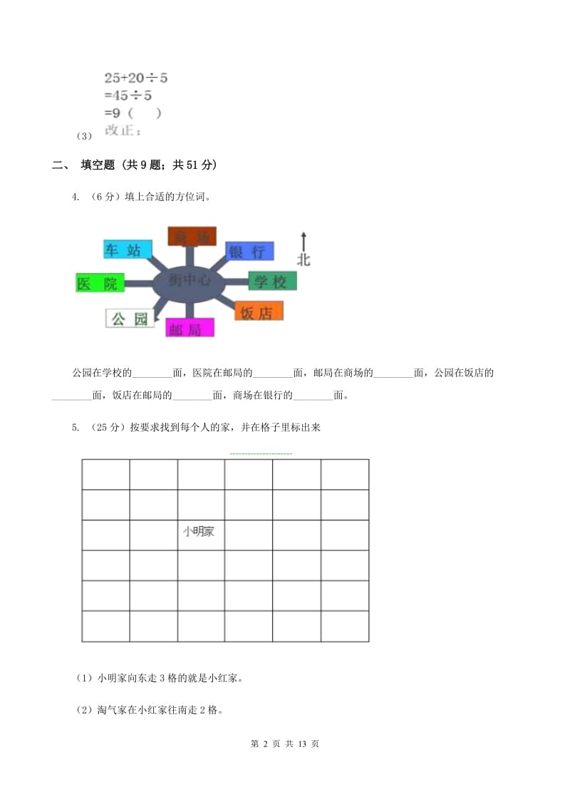 北师大版三年级下学期期中数学试卷A卷.doc_第2页