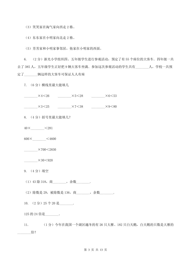 北师大版三年级下学期期中数学试卷A卷.doc_第3页