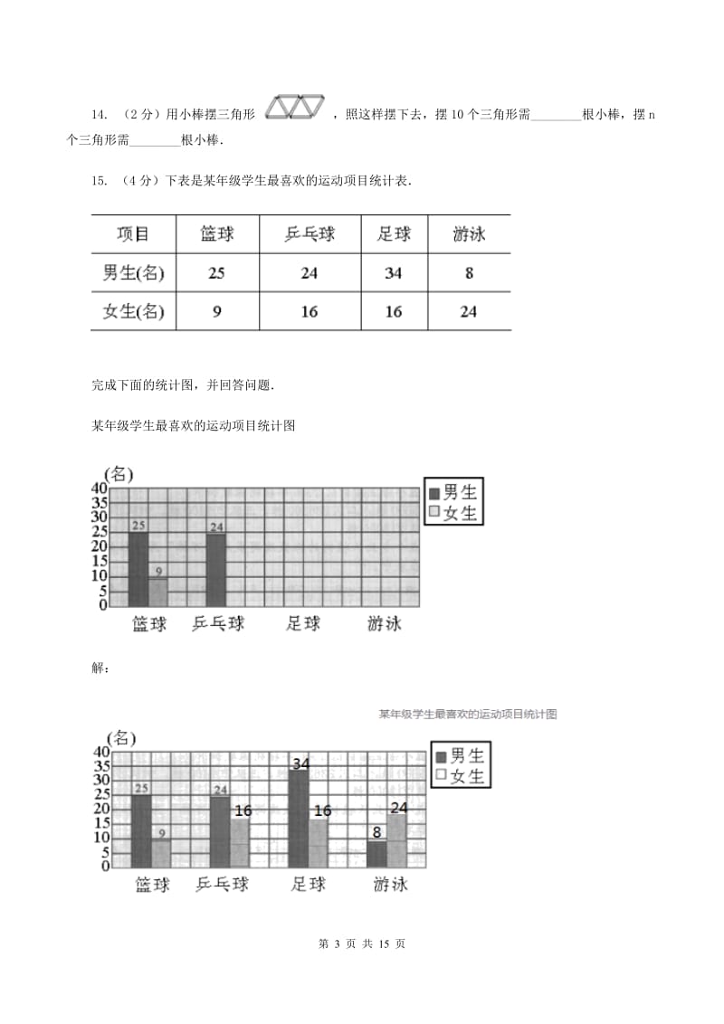 北师大版小学2020年毕业数学试卷（I）卷.doc_第3页