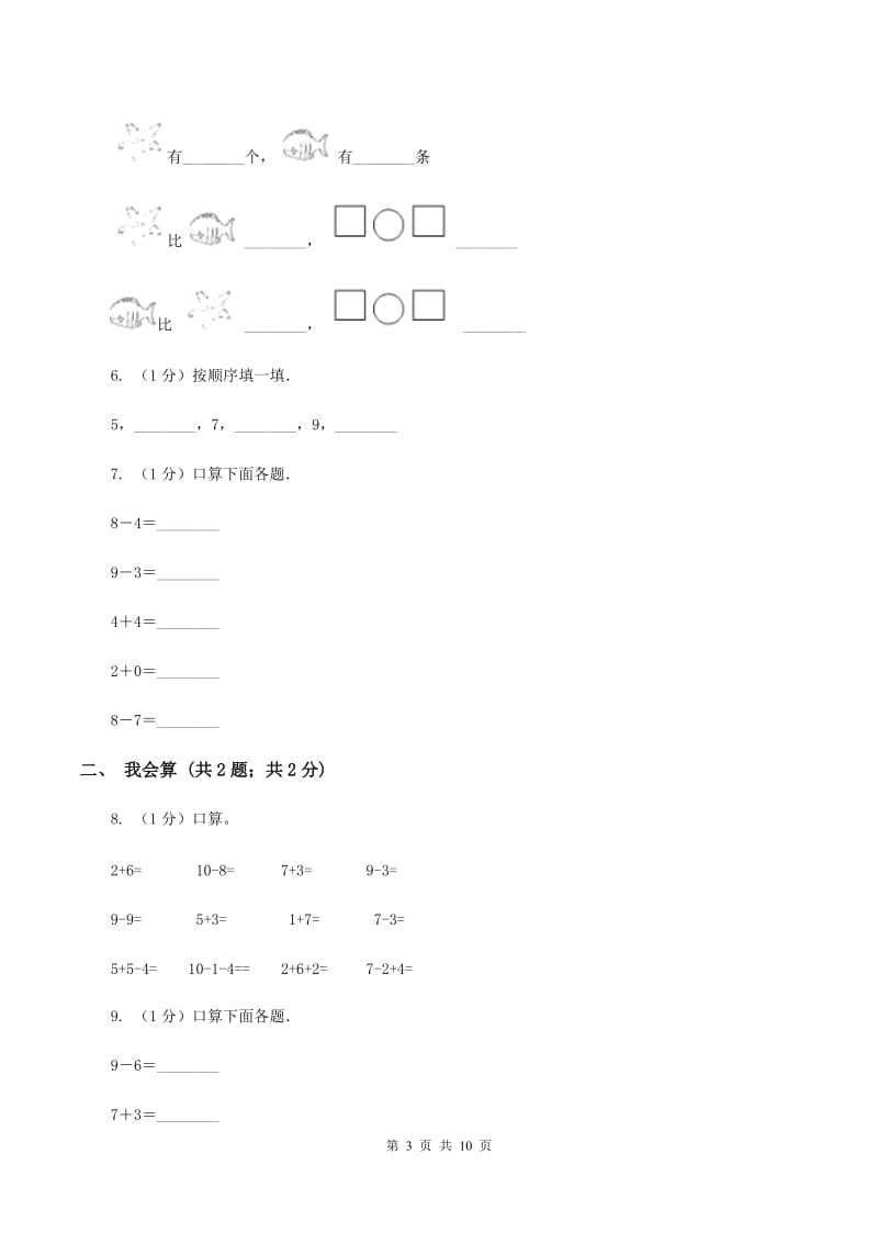 人教统编版2019-2020学年一年级上学期数学期中考试试卷A卷.doc_第3页