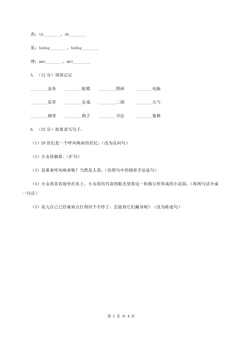 部编版2019-2020学年一年级上册语文识字（二）《大小多少》同步练习（II ）卷.doc_第2页