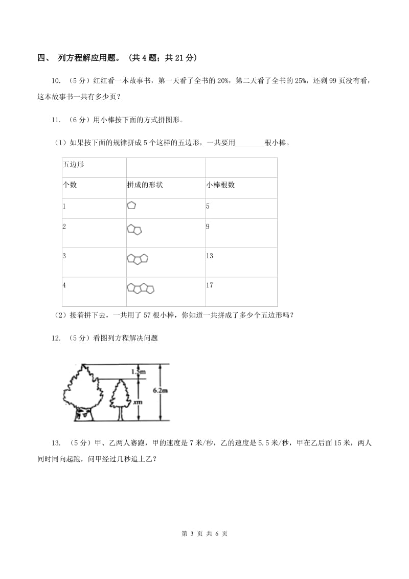 人教版数学五年级上册 第五单元第十课时实际问题与方程2 同步测试（II ）卷.doc_第3页