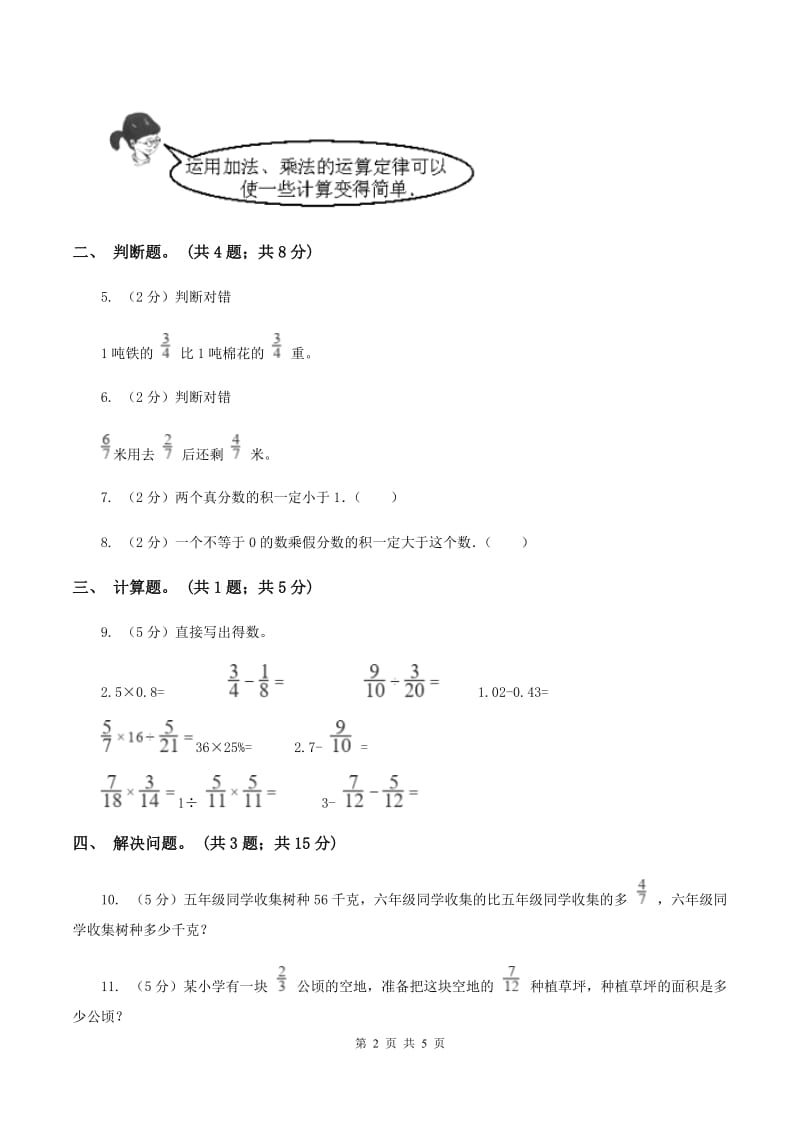 冀教版数学五年级下学期 第四单元第三课时分数乘分数 同步训练A卷.doc_第2页