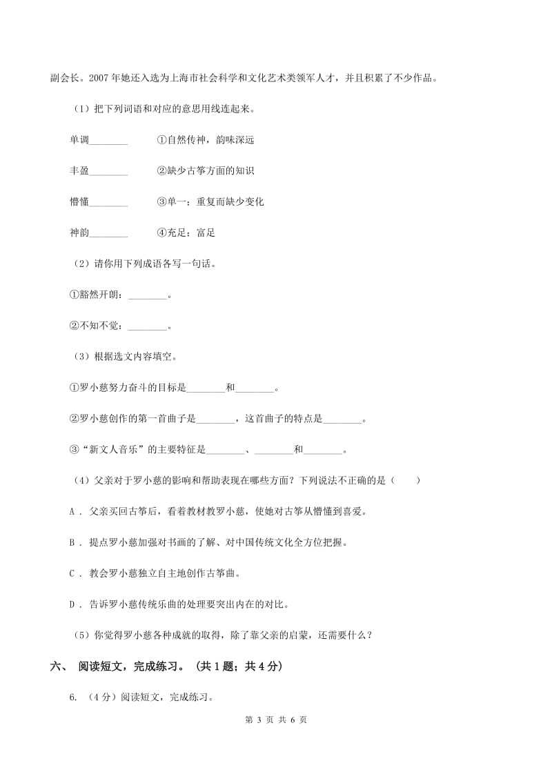 北师大版六年级下册《当代神农氏》同步练习D卷.doc_第3页