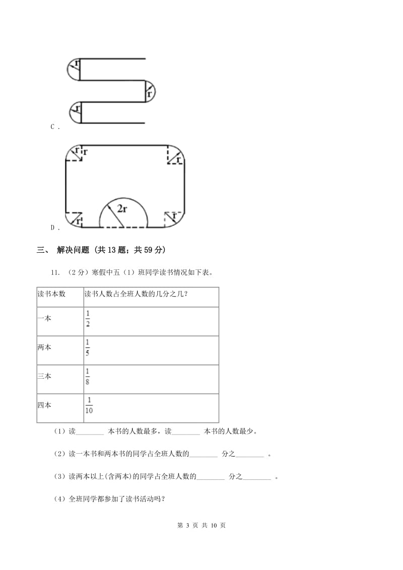 人教版三年级上册数学期末专项提优冲刺卷（三）D卷.doc_第3页