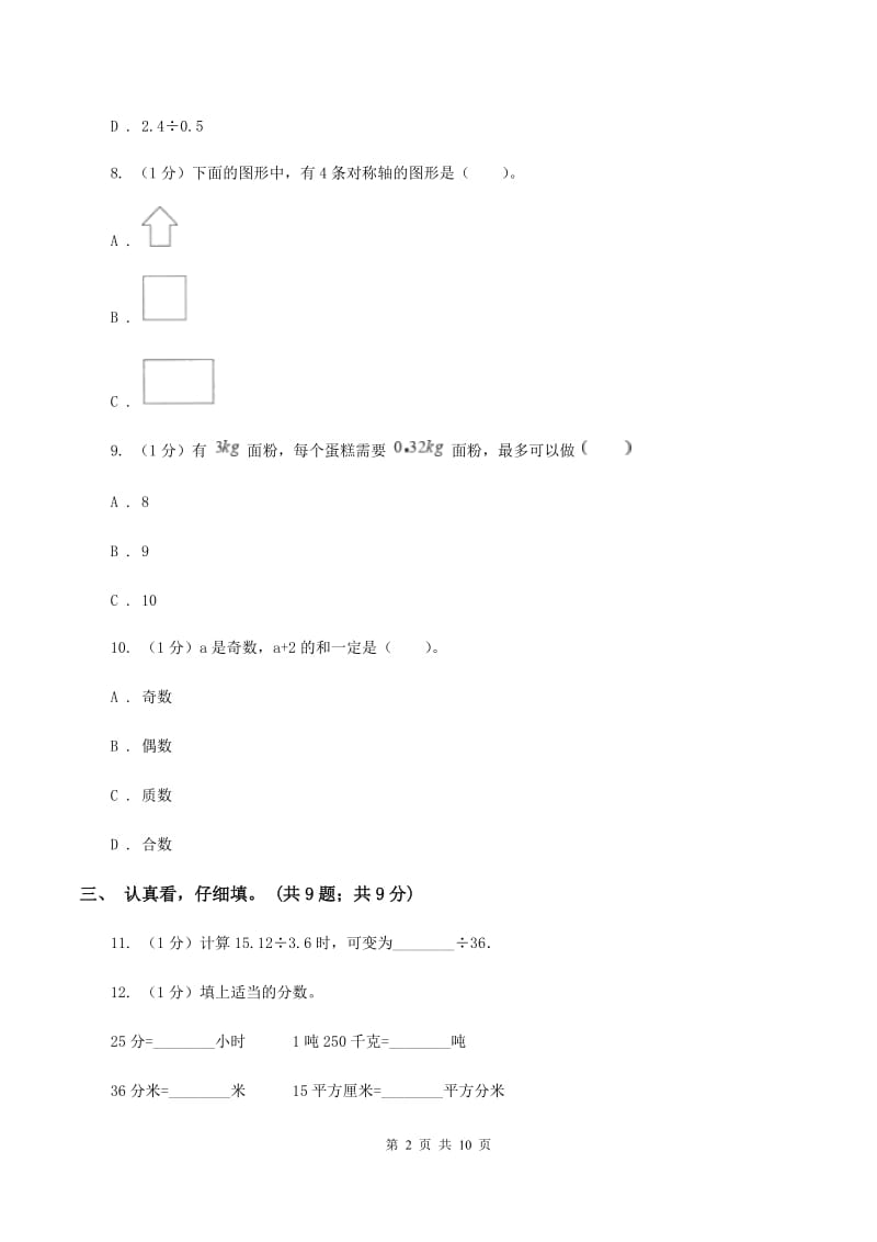 西南师大版2019-2020学年五年级上学期数学期中考试试卷（II ）卷.doc_第2页