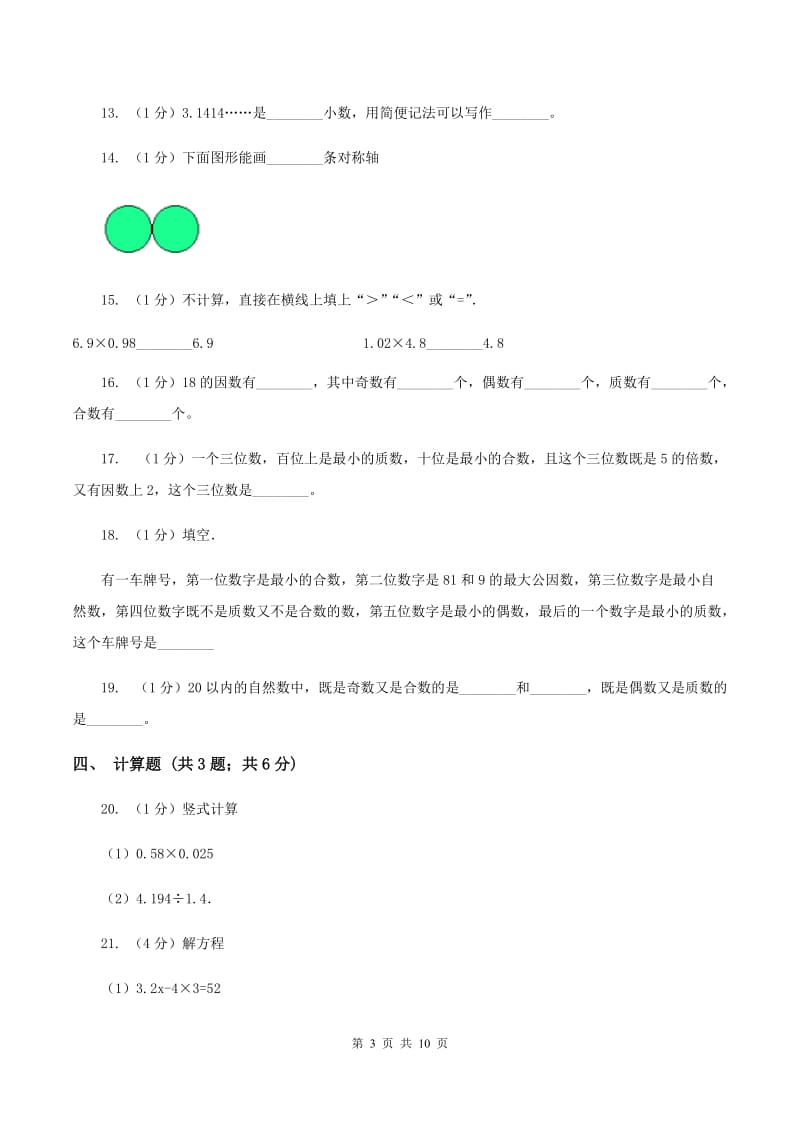 西南师大版2019-2020学年五年级上学期数学期中考试试卷（II ）卷.doc_第3页