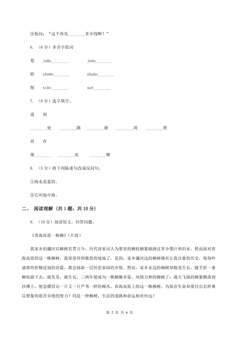 部编版2019-2020学年一年级下册语文课文3彩虹同步练习B卷.doc_第2页