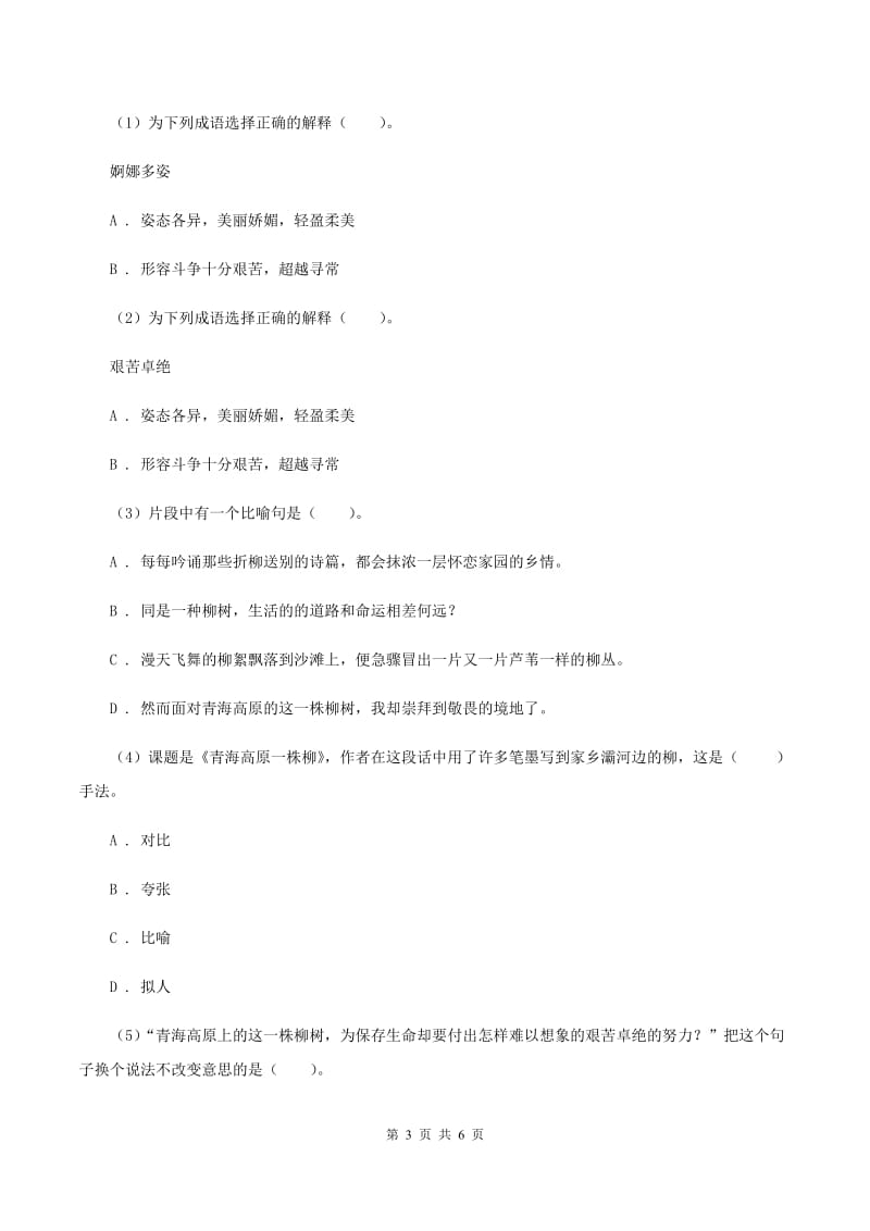 部编版2019-2020学年一年级下册语文课文3彩虹同步练习B卷.doc_第3页