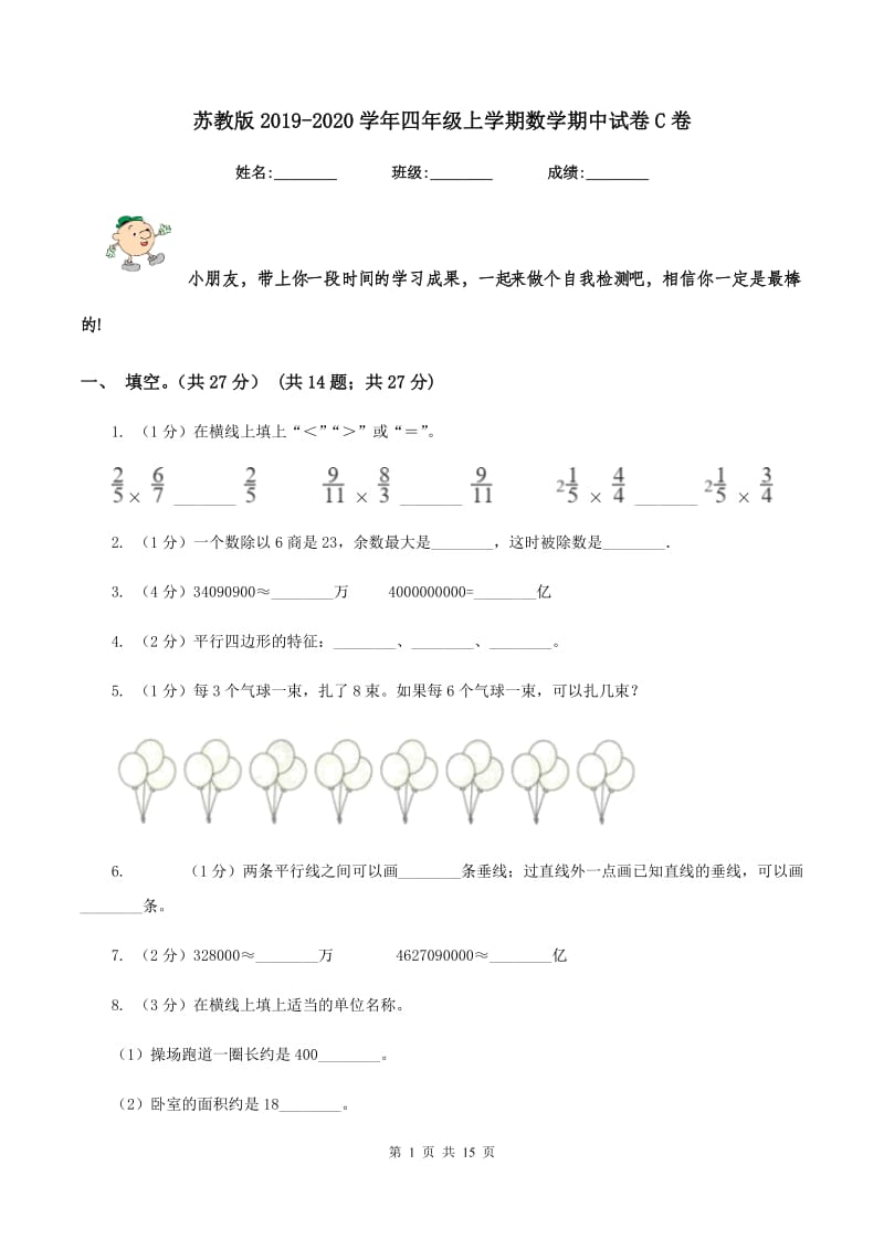 苏教版2019-2020学年四年级上学期数学期中试卷C卷.doc_第1页