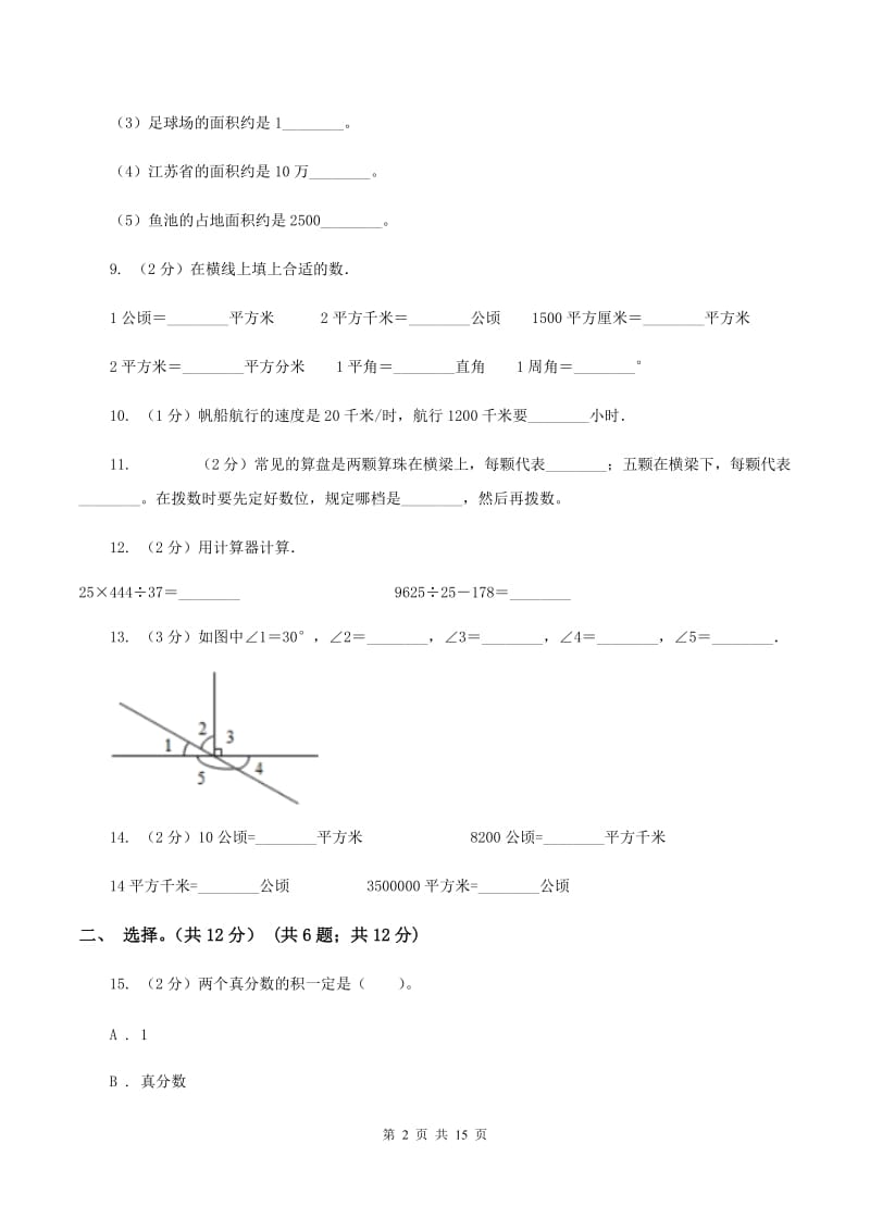 苏教版2019-2020学年四年级上学期数学期中试卷C卷.doc_第2页