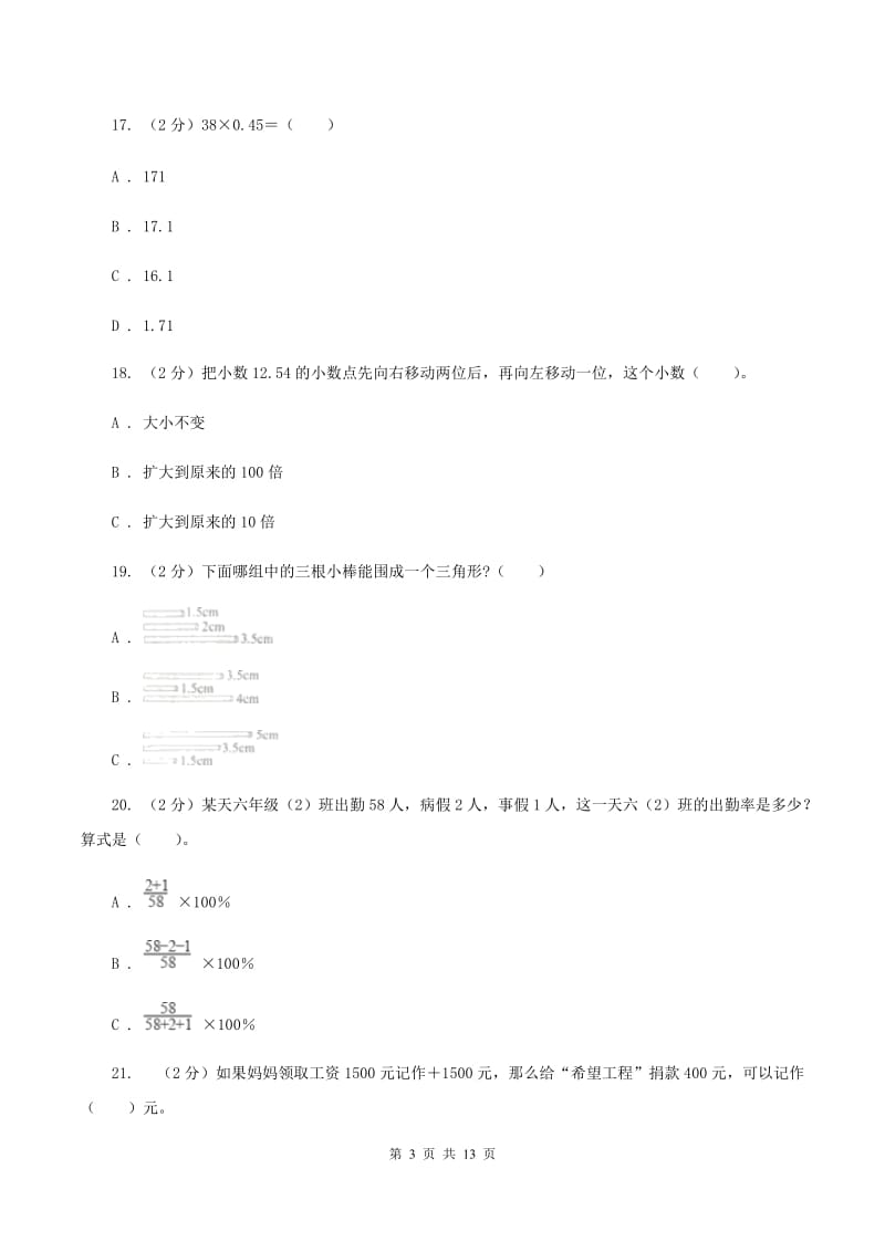 长春版2020年小学数学毕业模拟考试模拟卷 17 B卷.doc_第3页