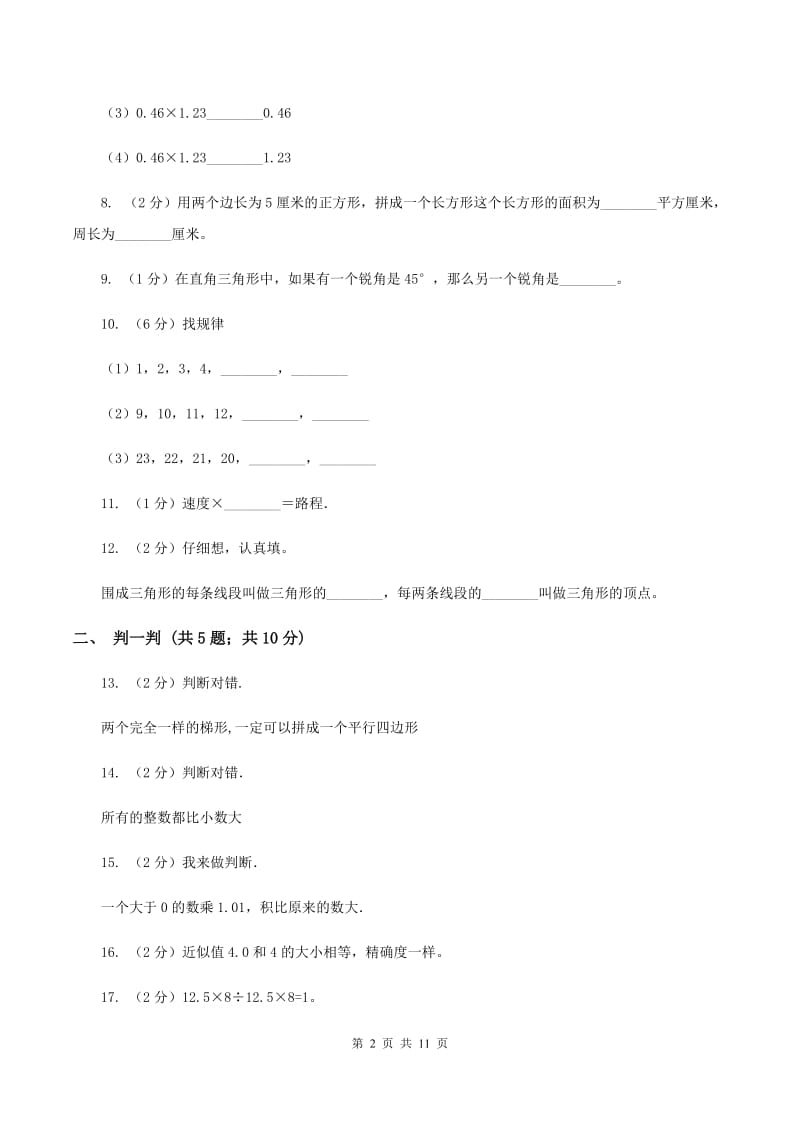 西师大版2019-2020学年四年级下学期数学期中考试试卷（II ）卷 (2).doc_第2页