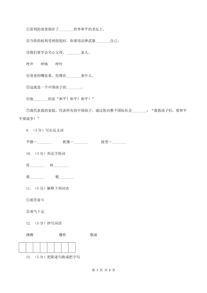 语文S版五年级下册第五单元第24课《隐姓埋名三十年》同步练习A卷.doc_第3页