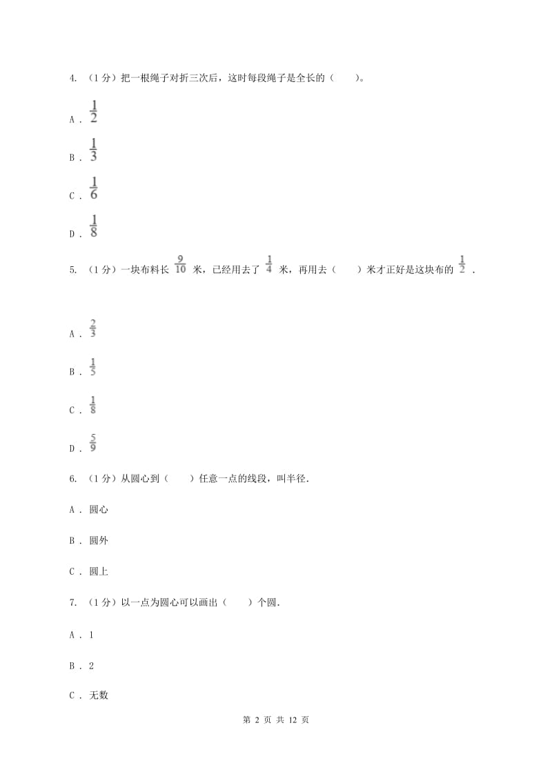 人教版2019-2020学年六年级上学期数学期中考试试卷（I）卷(2).doc_第2页