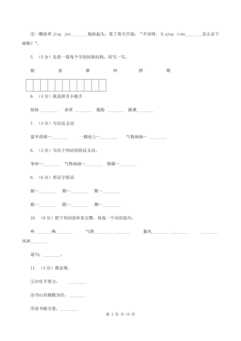 苏教版语文三年级上册第六单元第18课《小稻秧脱险记》同步练习B卷.doc_第2页