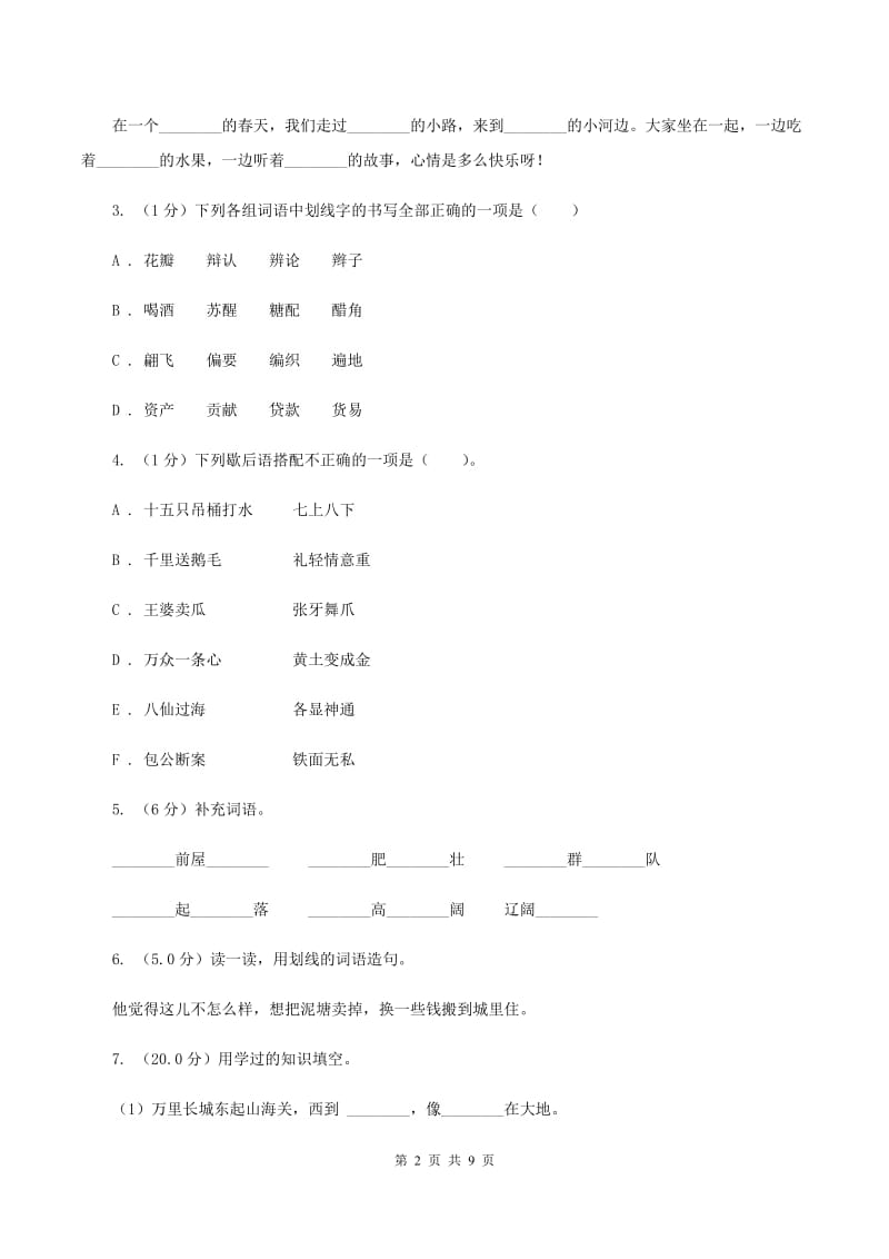 北师大版2020年六年级语文毕业测试卷A卷.doc_第2页