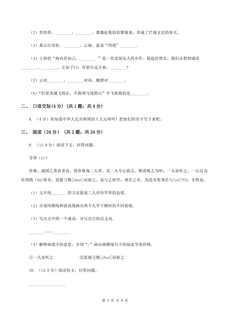 北师大版2020年六年级语文毕业测试卷A卷.doc_第3页