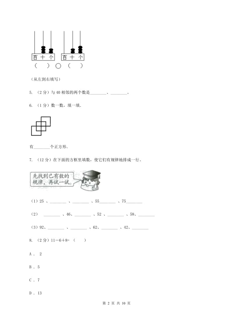 北师大版小学数学一年级下学期 期中评估卷(一)A卷.doc_第2页