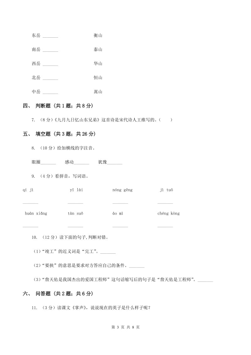 人教统编版2019-2020学年度第一学期三年级语文期末模拟测试卷B卷.doc_第3页