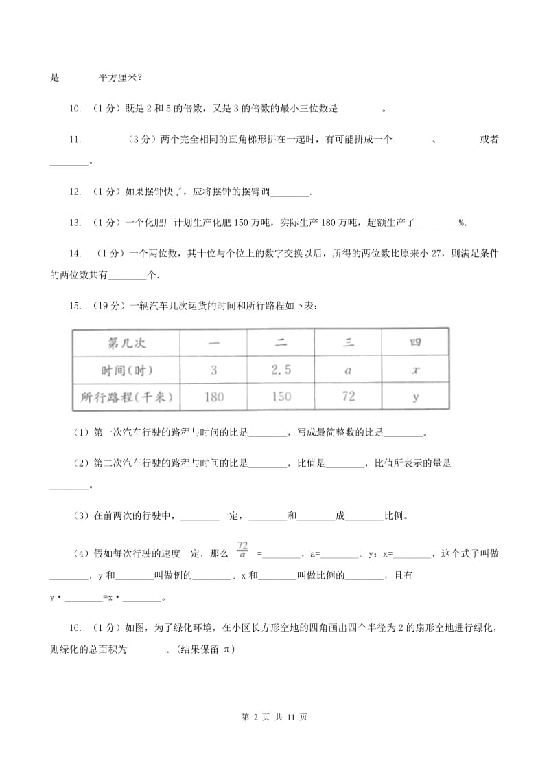 西师大版2020年小学数学毕业模拟考试模拟卷 8 （I）卷.doc_第2页