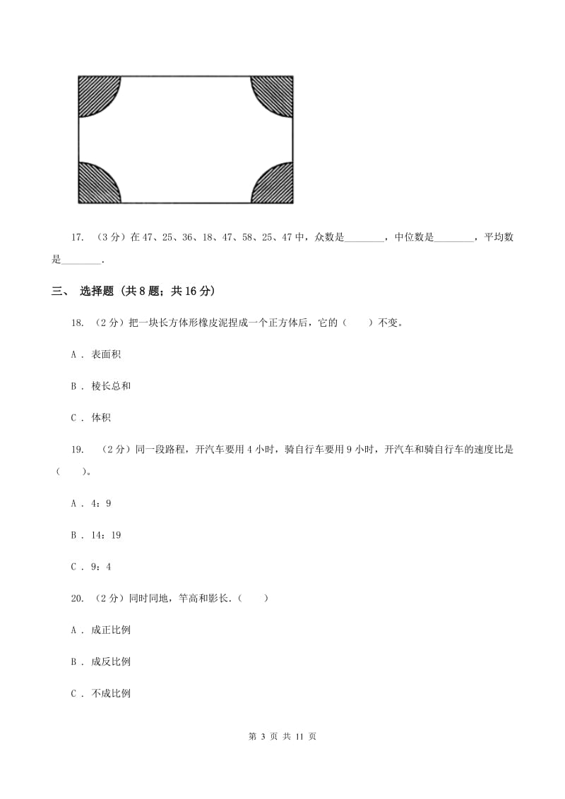 西师大版2020年小学数学毕业模拟考试模拟卷 8 （I）卷.doc_第3页