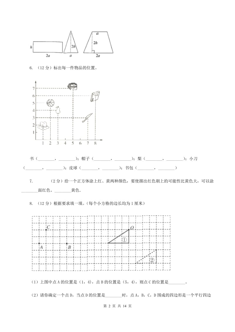 湘教版小升初数学 真题集萃基础卷AC卷.doc_第2页