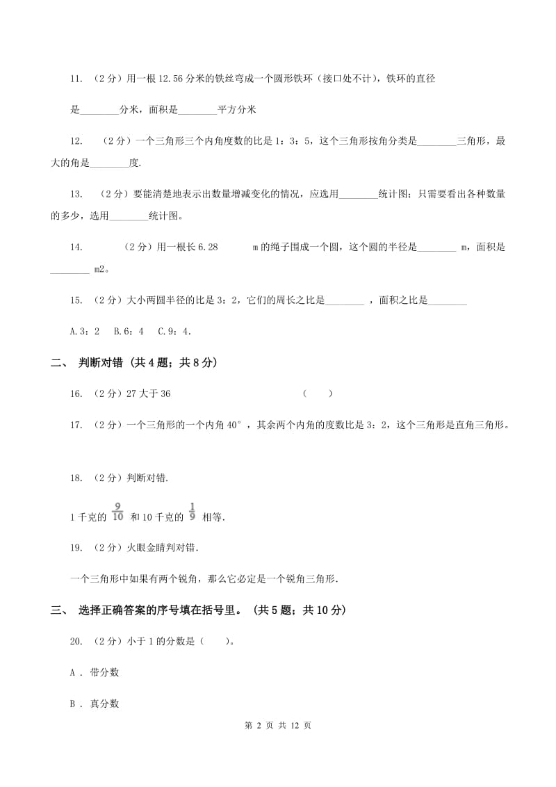 北京版2019-2020学年上学期六年级数学期末测试卷D卷.doc_第2页