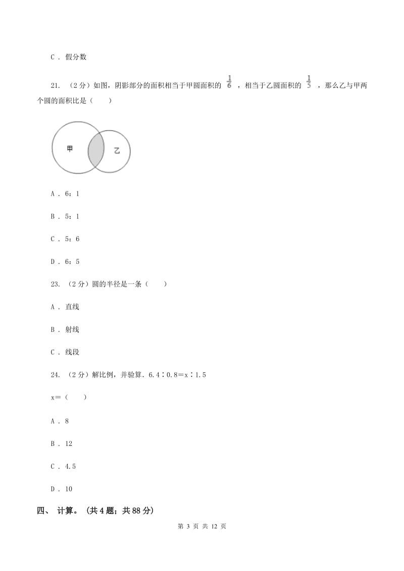 北京版2019-2020学年上学期六年级数学期末测试卷D卷.doc_第3页