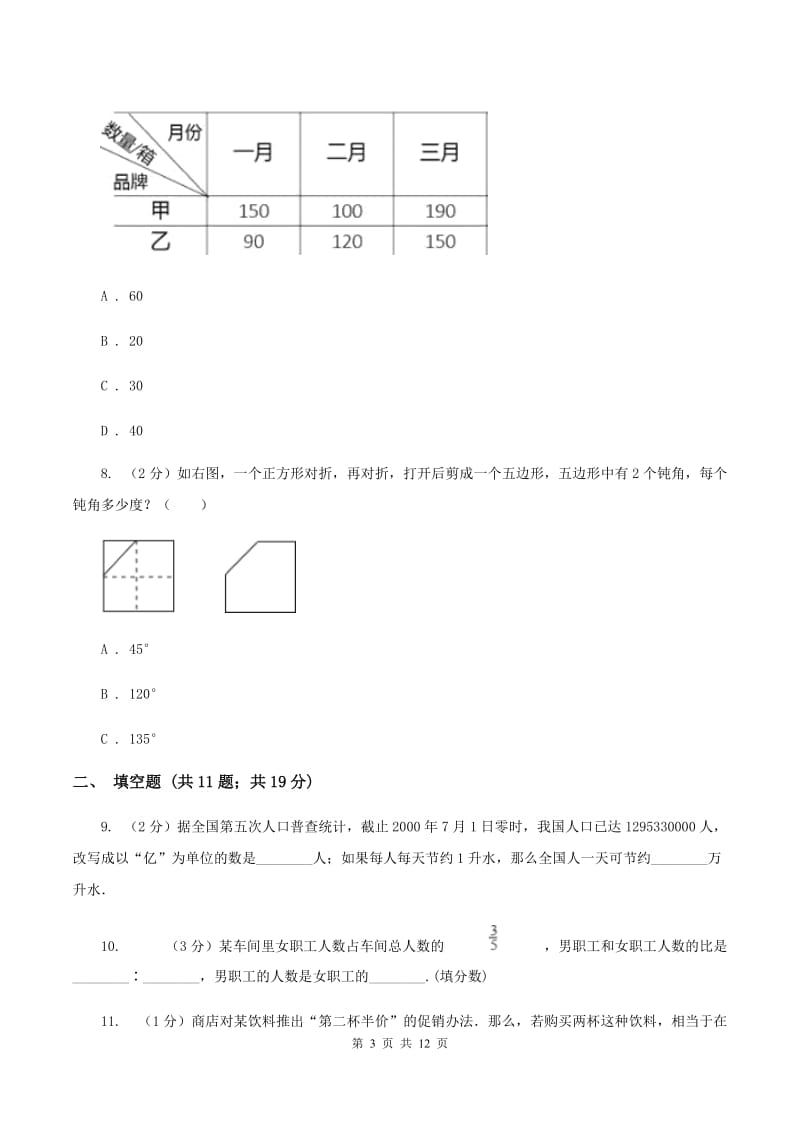 青岛版2020年小升初数学试卷（II ）卷.doc_第3页