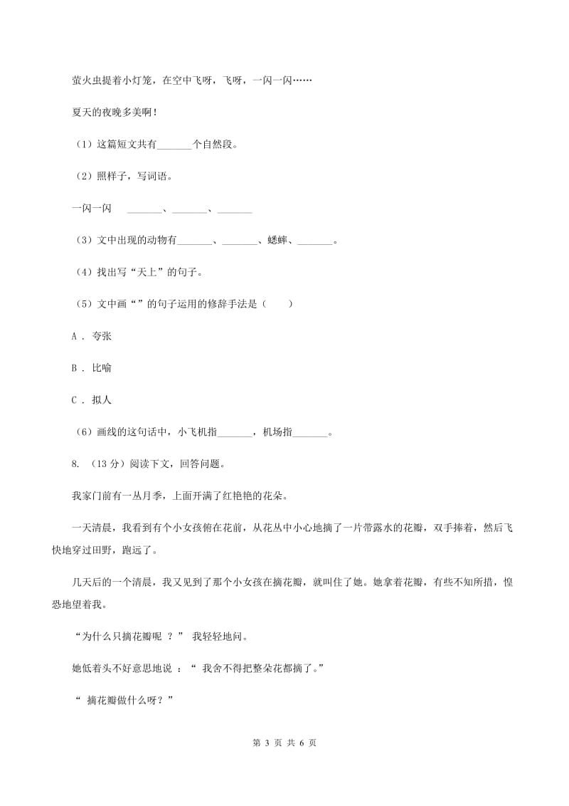 苏教版2019-2020学年五年级上学期语文期末抽考试卷（I）卷.doc_第3页