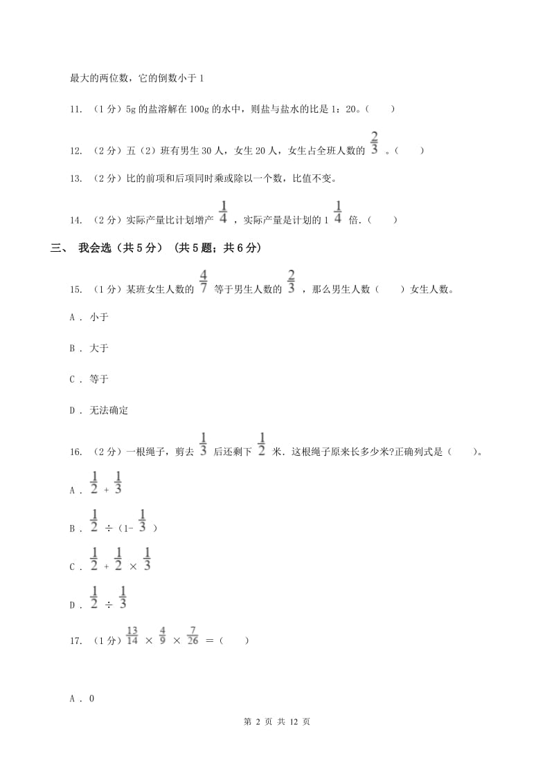 新人教版2019-2020学年六年级上学期数学期中试卷C卷.doc_第2页