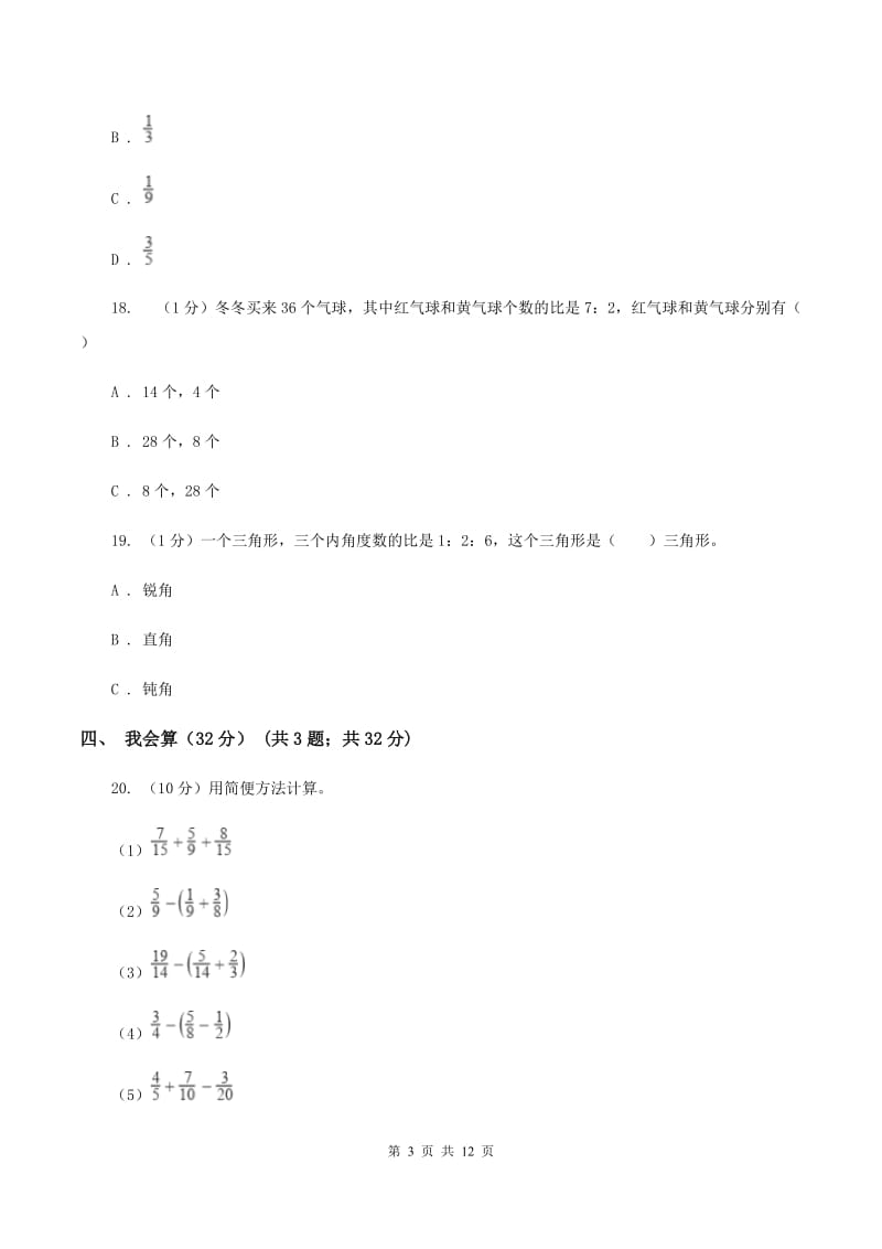 新人教版2019-2020学年六年级上学期数学期中试卷C卷.doc_第3页