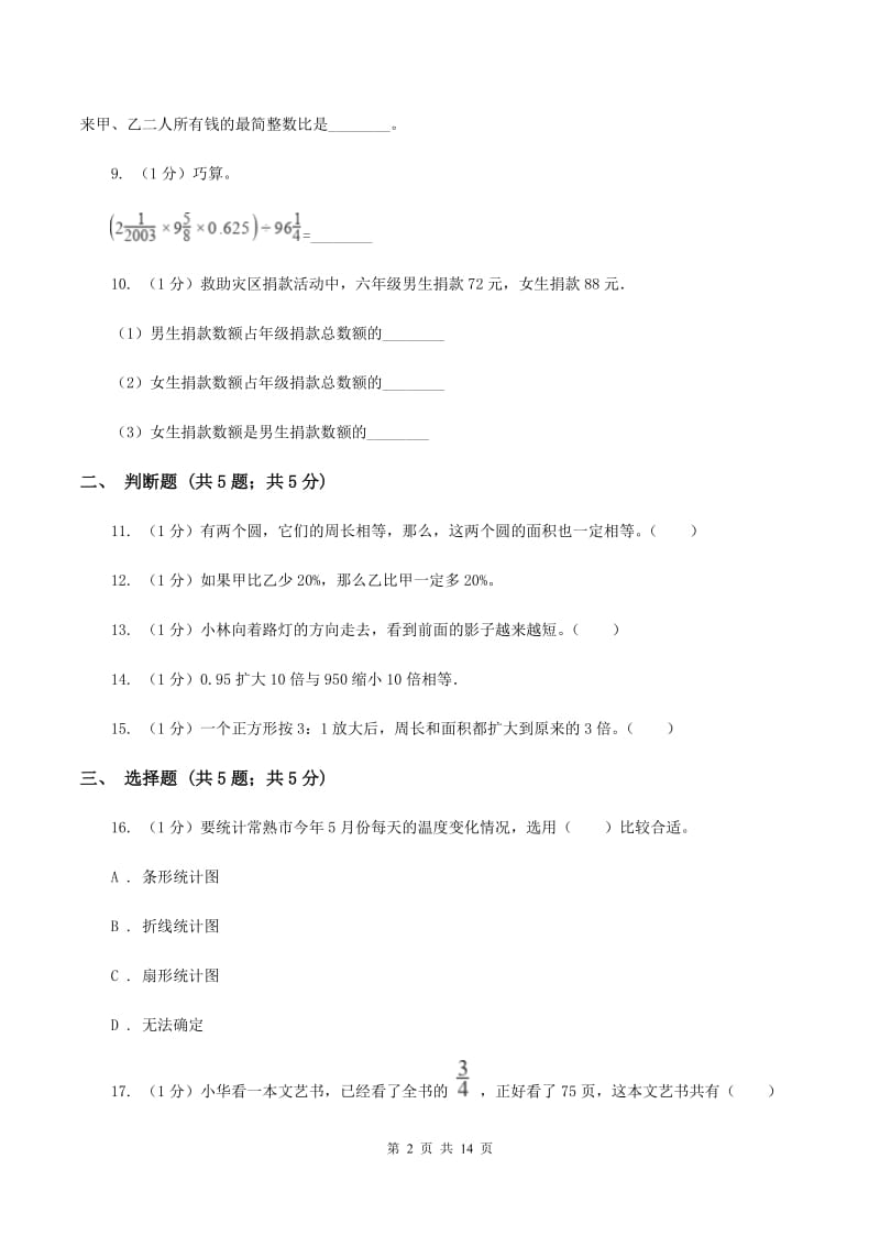 北京版2019-2020学年六年级上学期数学期末考试试卷D卷.doc_第2页