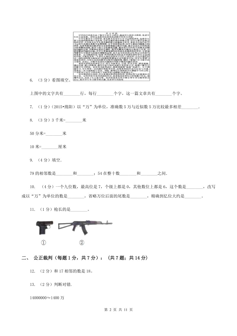 北京版四年级下学期段考数学试卷A卷.doc_第2页