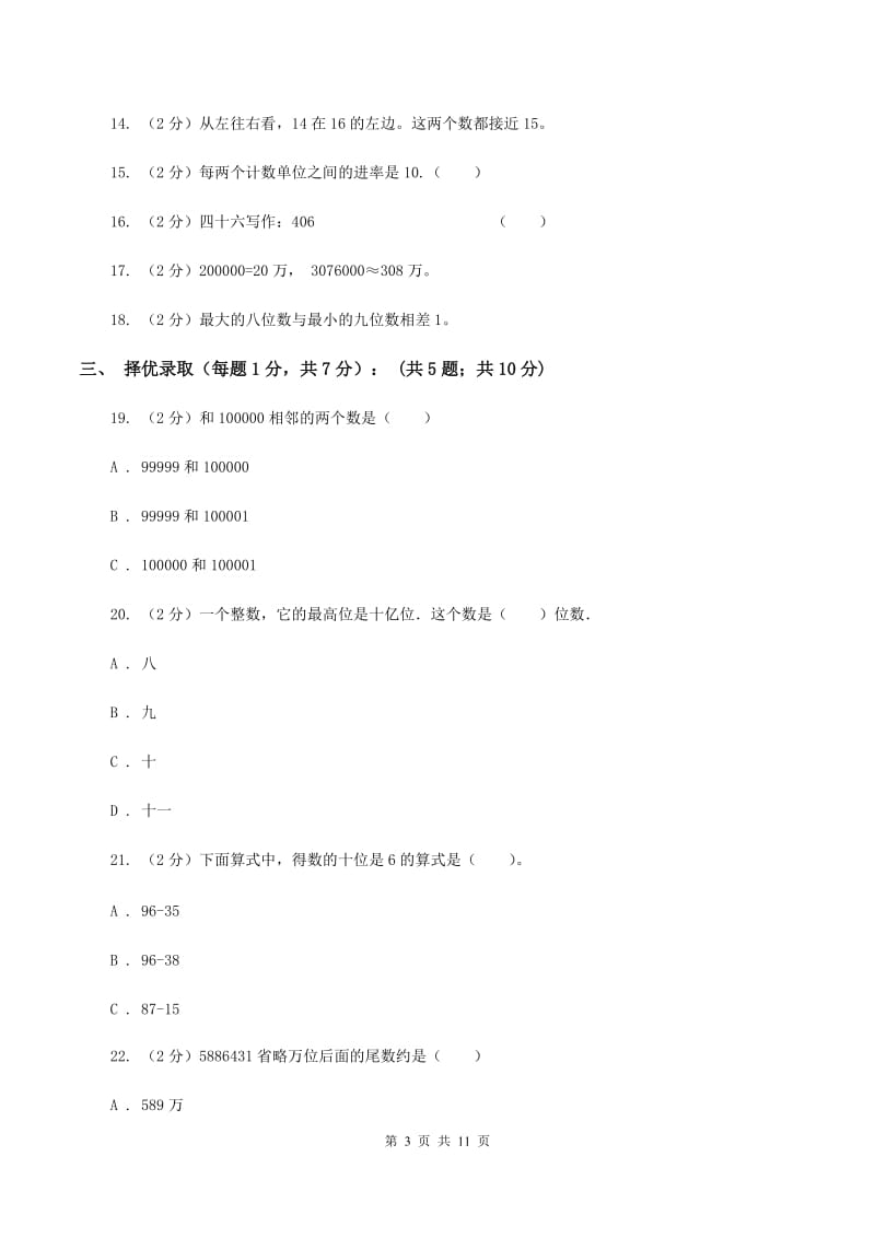 北京版四年级下学期段考数学试卷A卷.doc_第3页