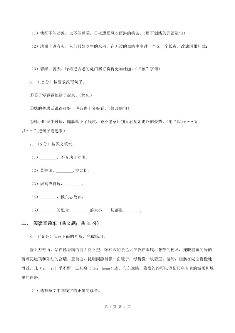 苏教版2020年小升初语文冲刺试题9B卷.doc_第2页