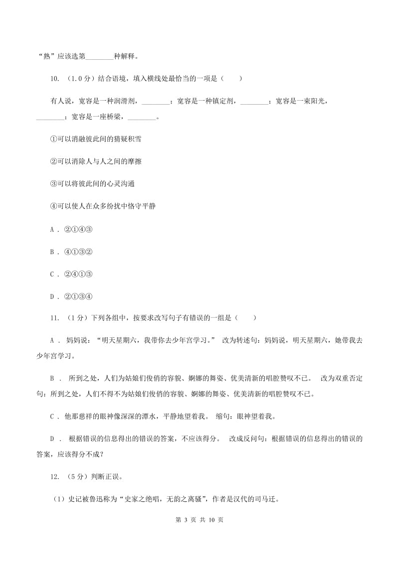 北师大版2020年小学六年级语文教学质量检测试卷（II ）卷.doc_第3页