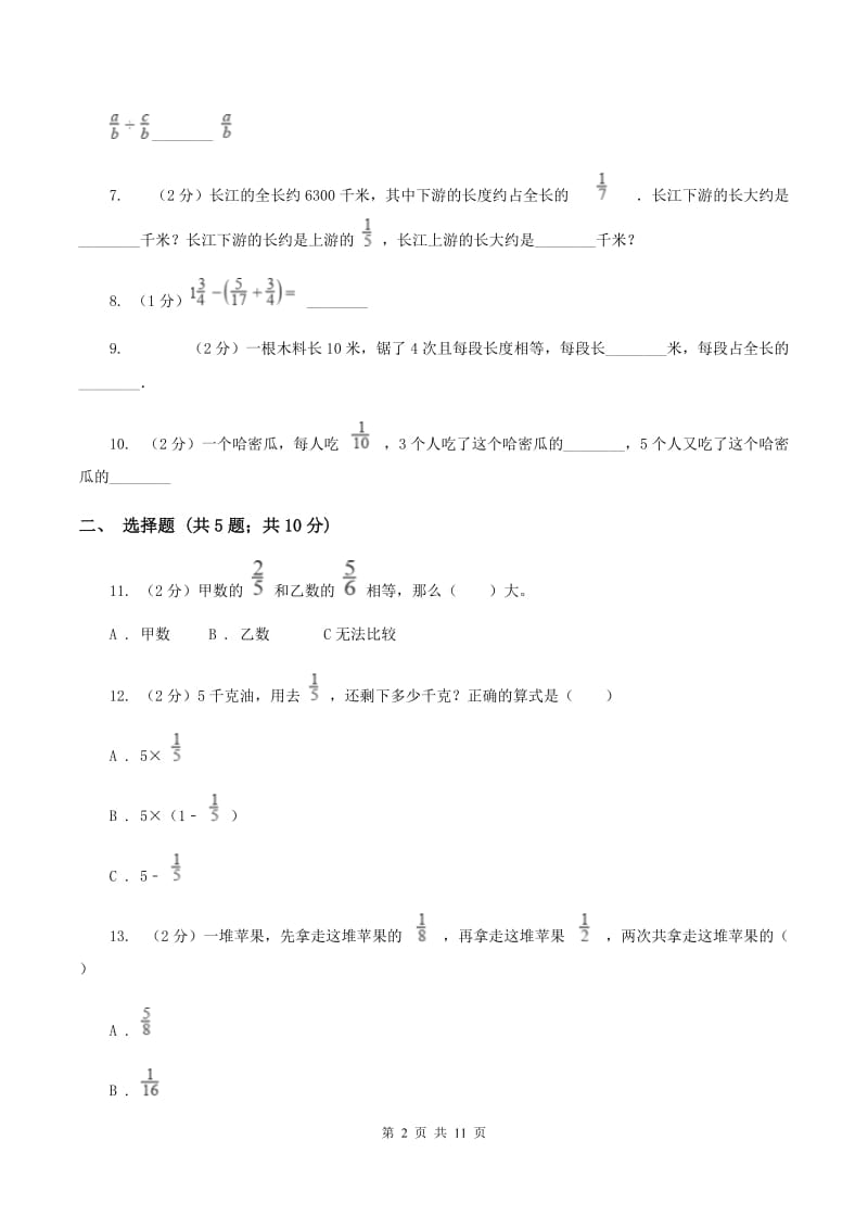 北京版2019-2020学年六年级上学期数学9月月考试卷D卷.doc_第2页