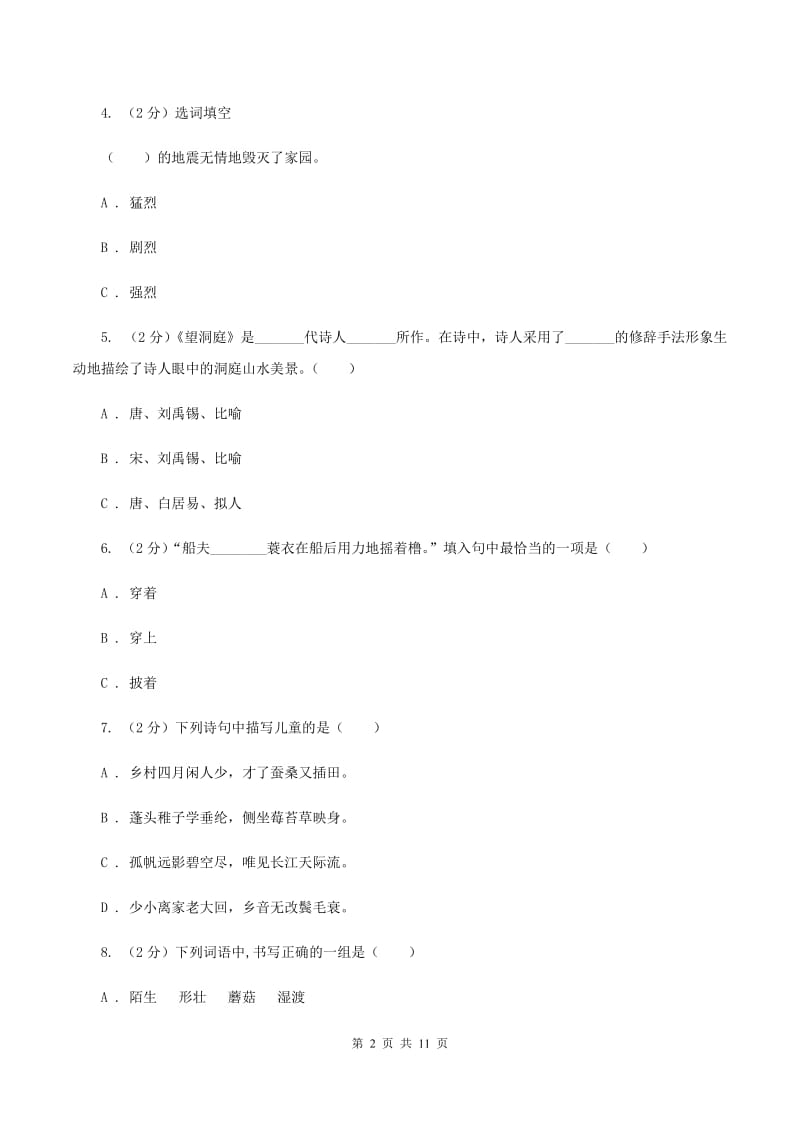 浙教版2020年小升初语文毕业考试试卷A卷.doc_第2页