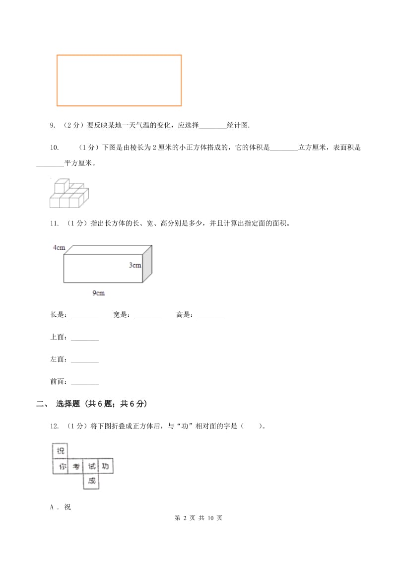 北师大版2019-2020学年五年级下学期数学期末模拟卷D卷.doc_第2页