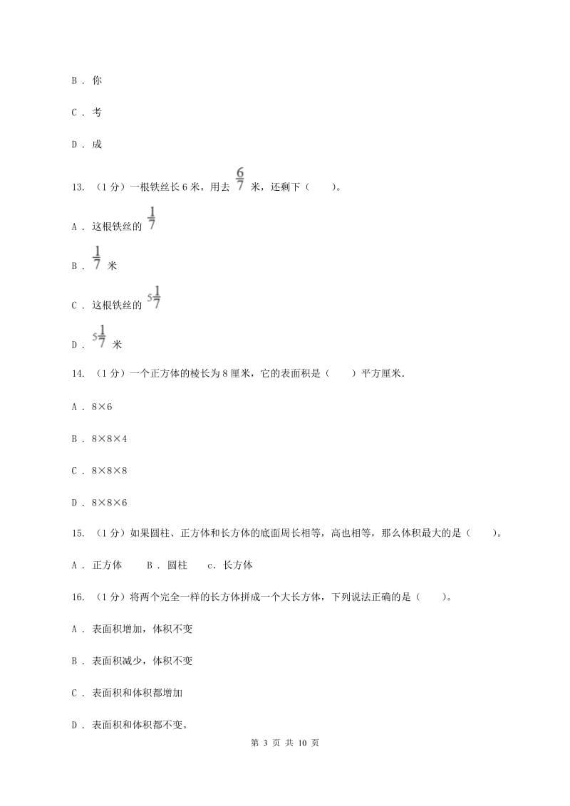 北师大版2019-2020学年五年级下学期数学期末模拟卷D卷.doc_第3页