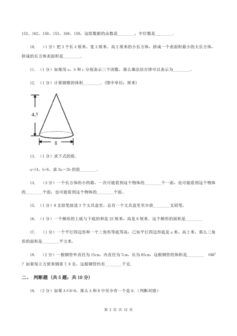 赣南版小升初数学模拟试卷D卷.doc_第2页