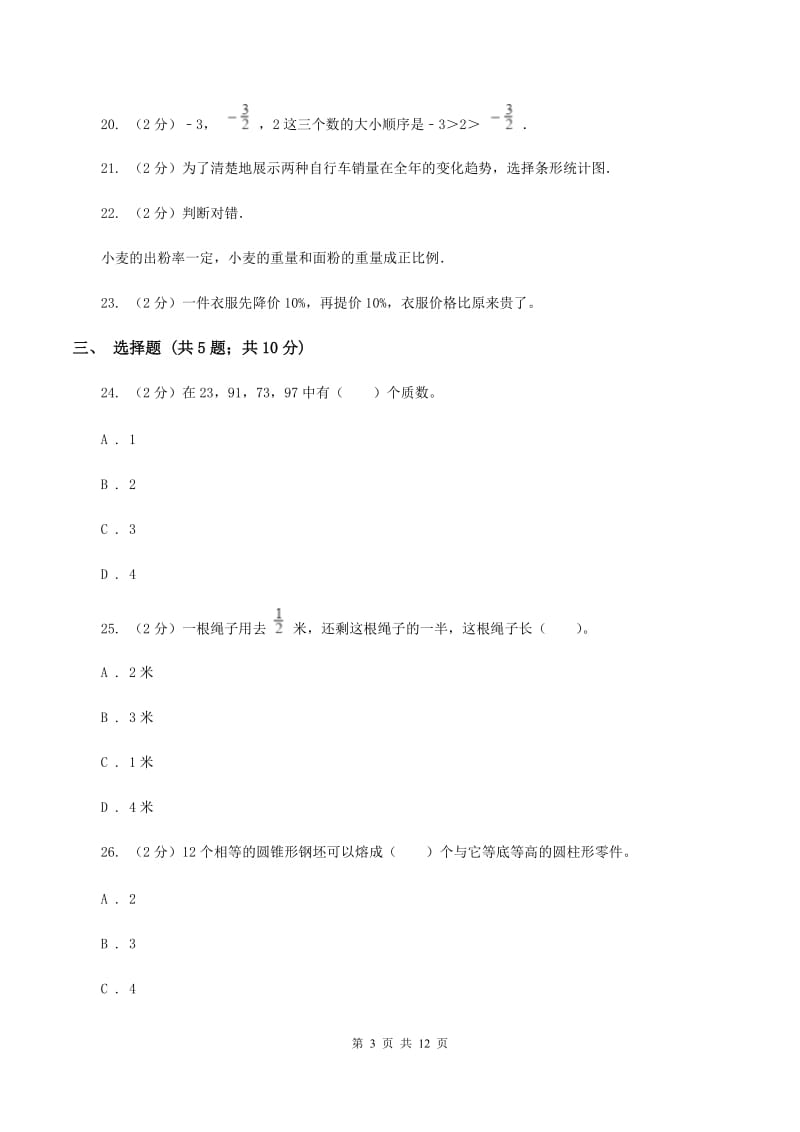 赣南版小升初数学模拟试卷D卷.doc_第3页