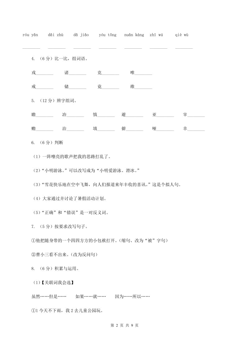 人教部编版四年级上学期语文第3课《现代诗二首》同步练习C卷.doc_第2页